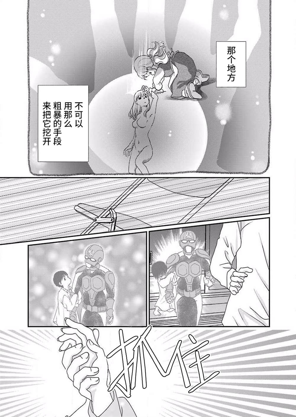 恋无可诉漫画,第9话5图