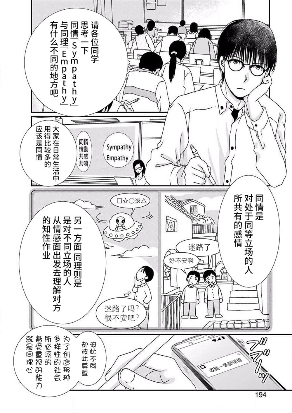 恋无可诉漫画,第9话2图