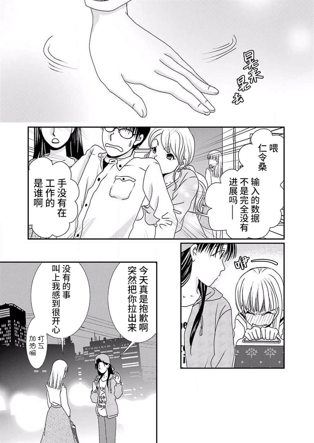 恋无可诉漫画,第9话5图