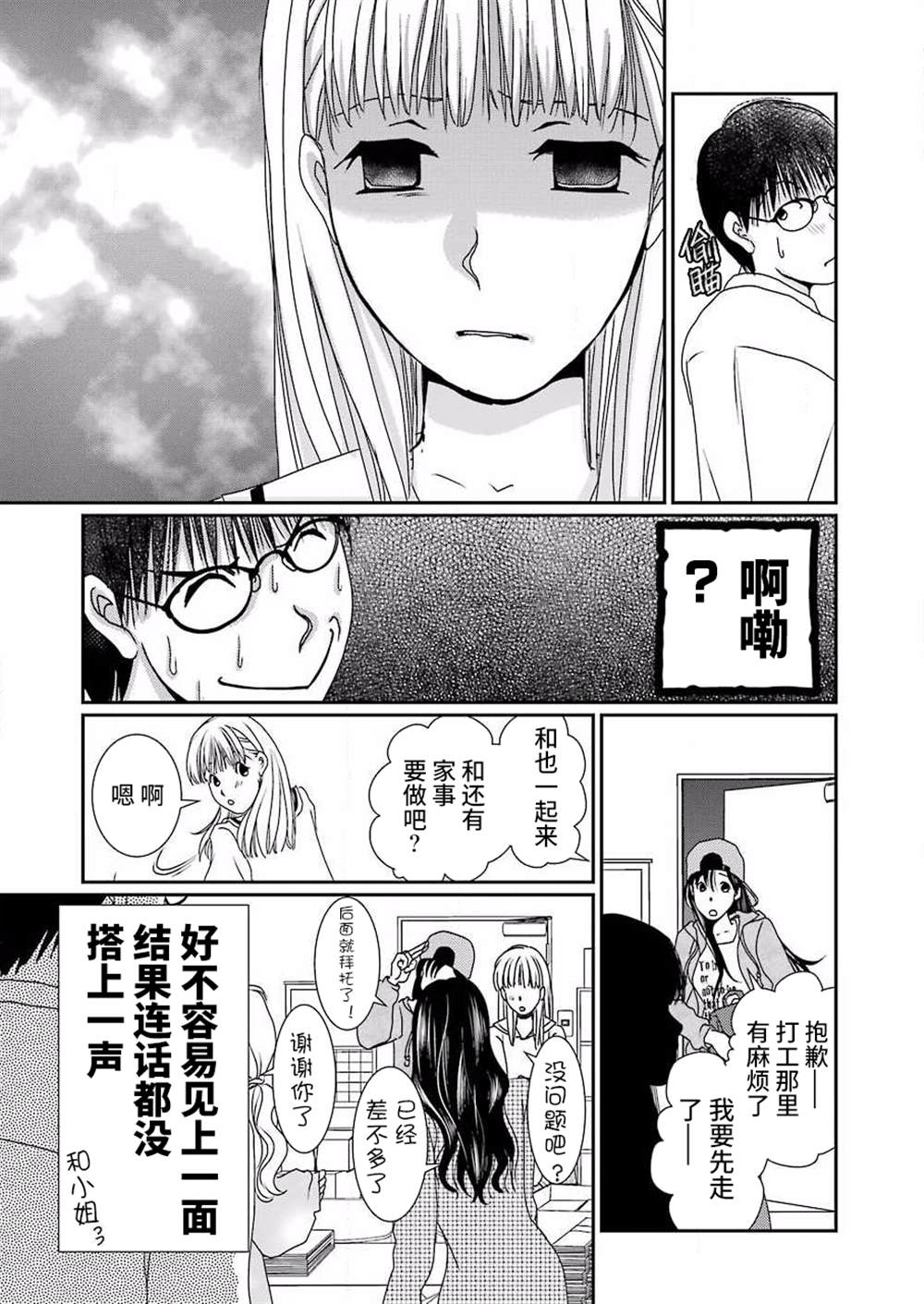 恋无可诉漫画,第9话3图