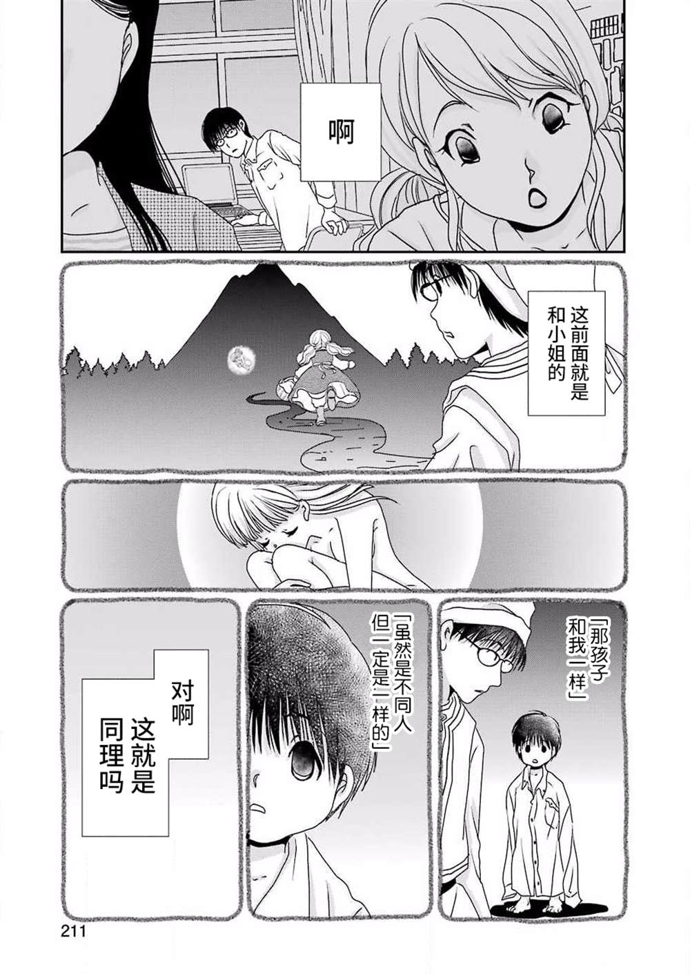 恋无可诉漫画,第9话4图