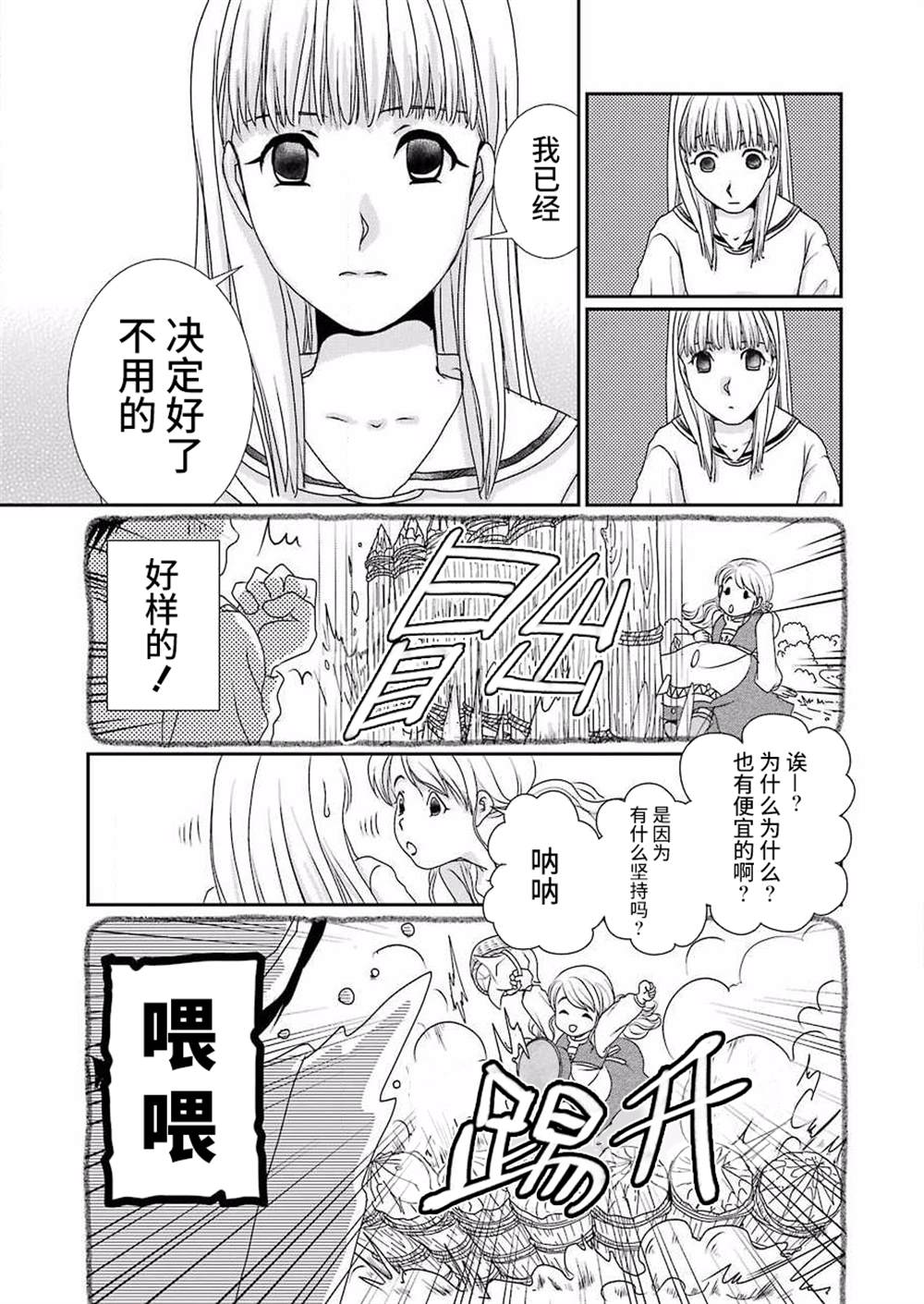 恋无可诉漫画,第9话3图