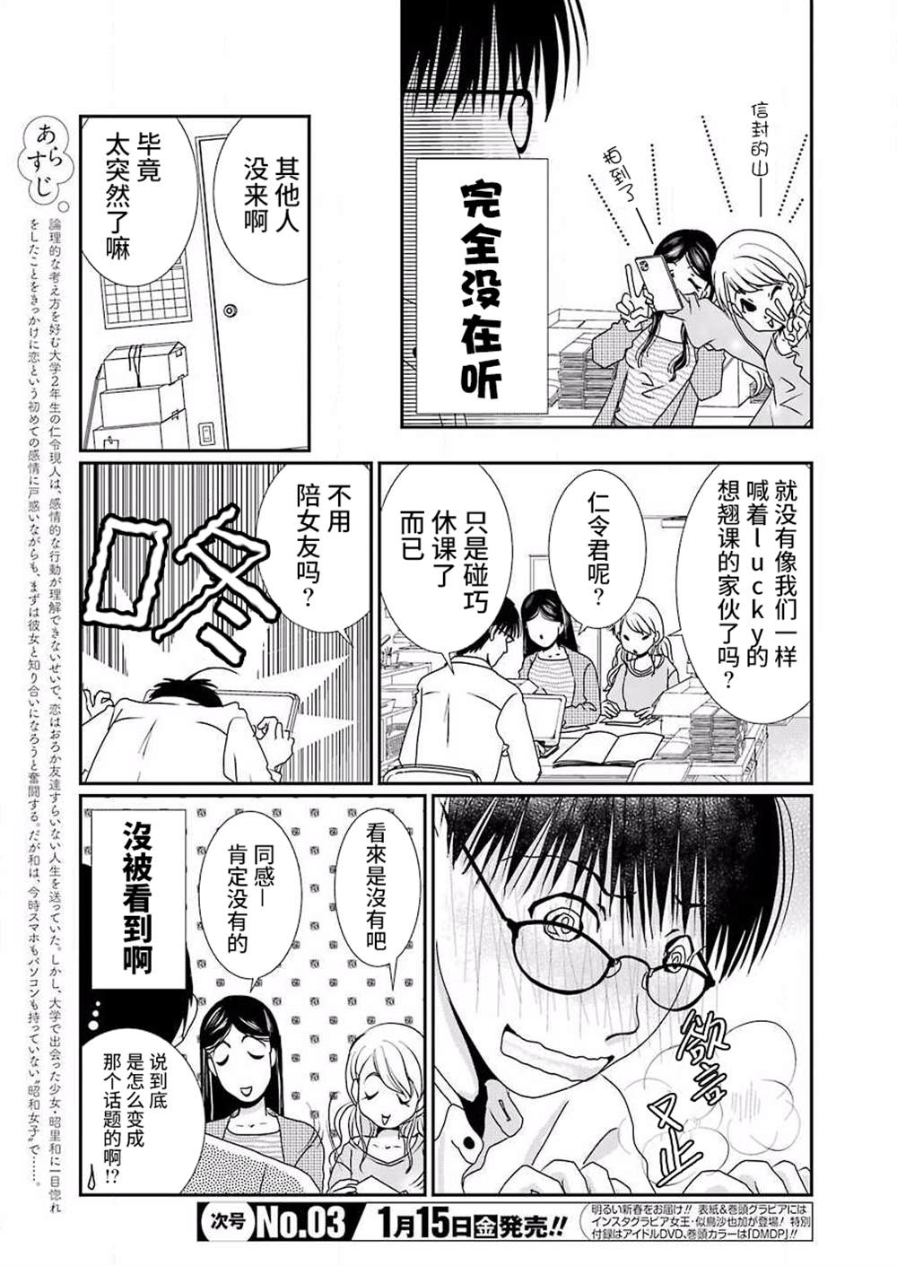 恋无可诉漫画,第9话5图