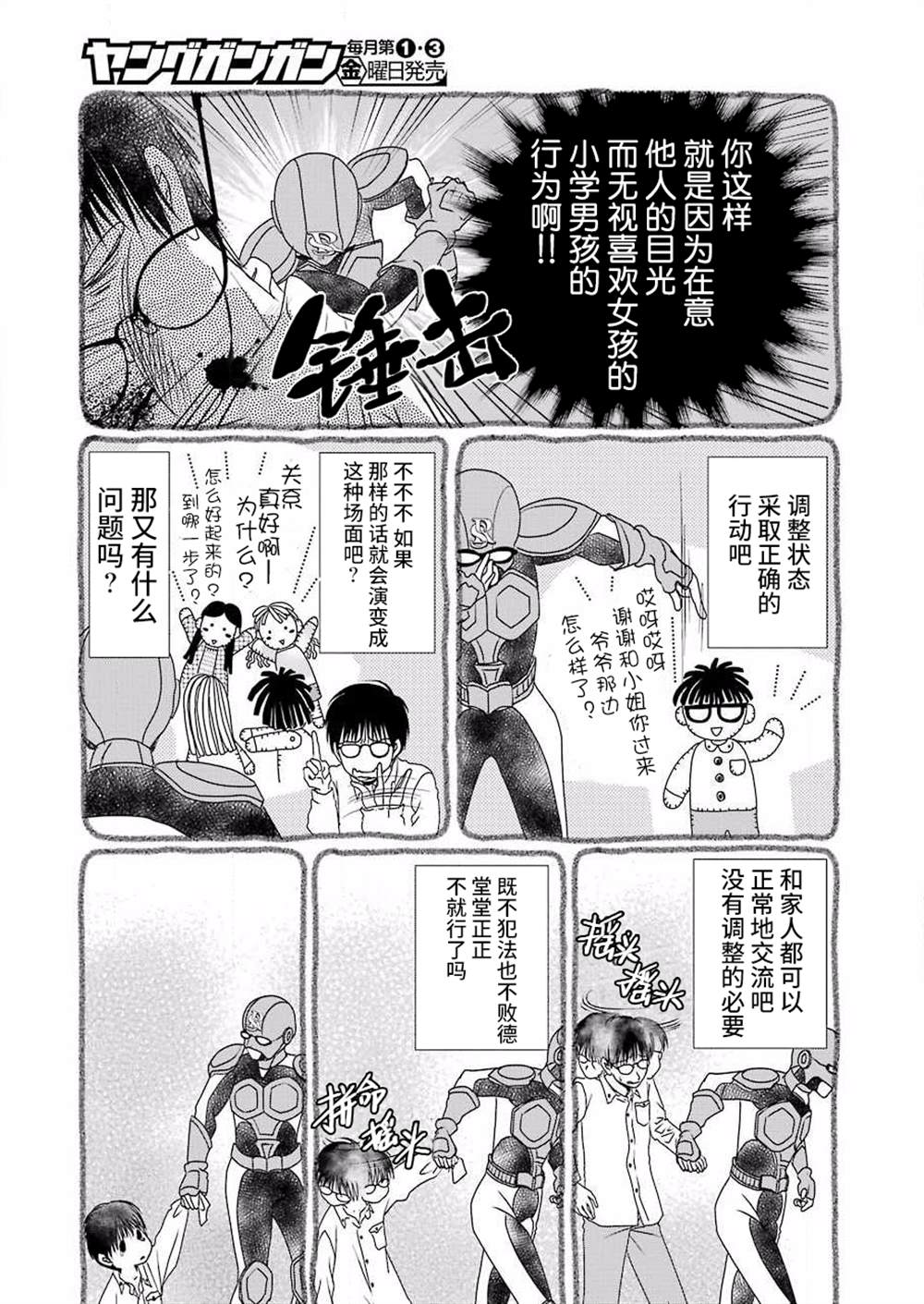 恋无可诉漫画,第9话4图