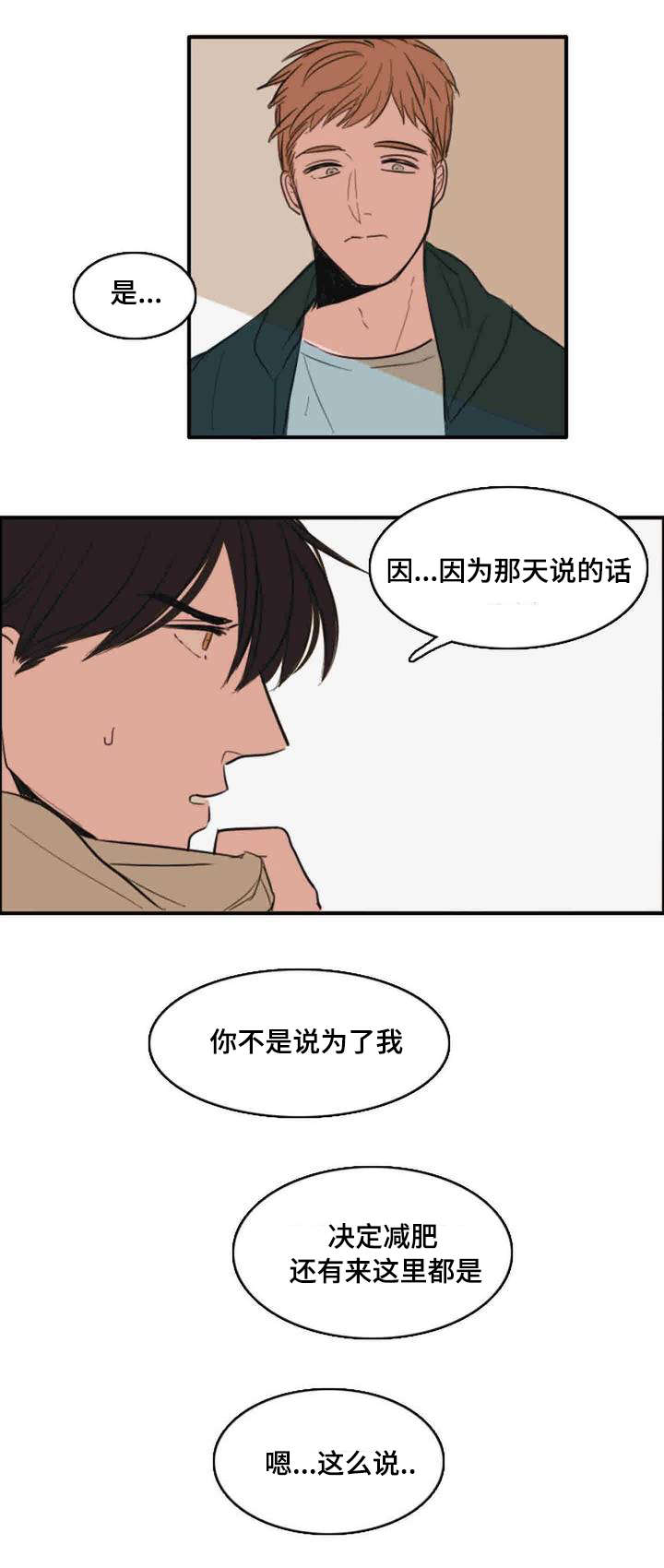 获胜秘方漫画,第7话5图