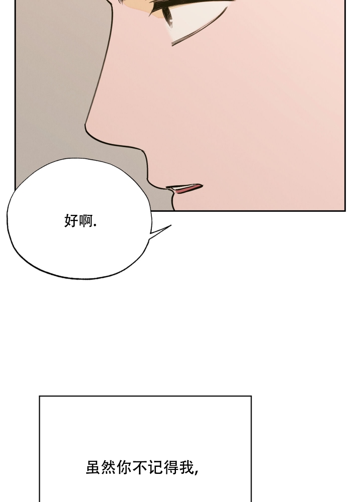 午夜开的花漫画,第2话3图