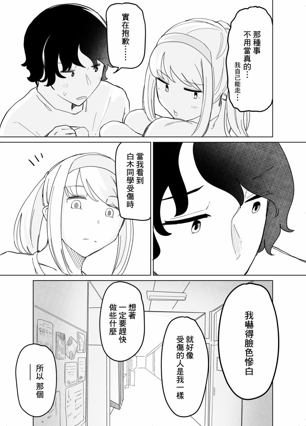 遭受欺凌该怎么办漫画,第9话2图