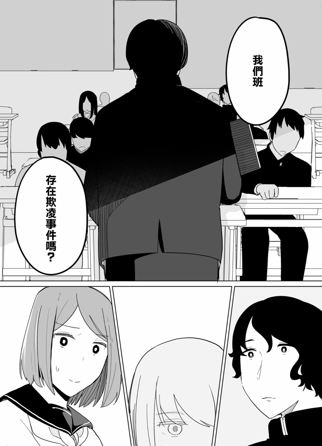 遭受欺凌该怎么办漫画,第9话5图