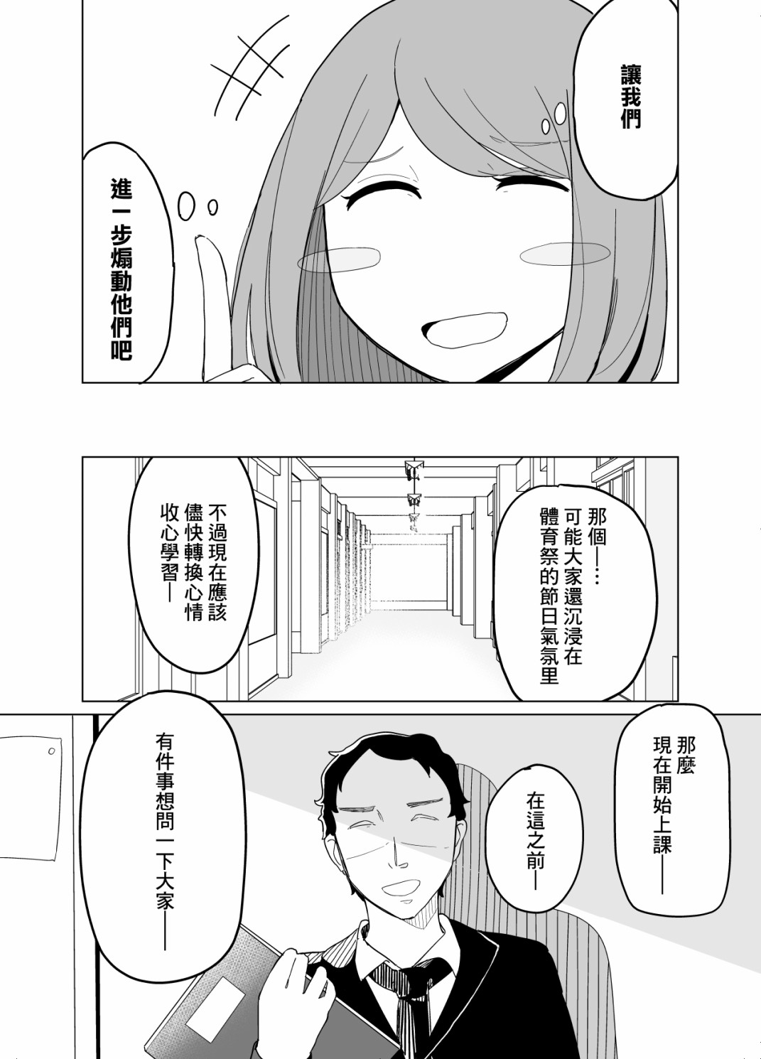 遭受欺凌该怎么办漫画,第9话4图