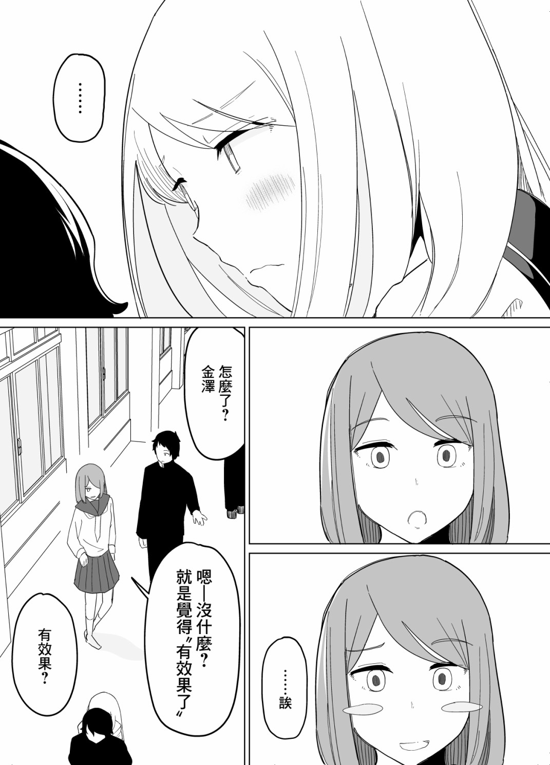 遭受欺凌该怎么办漫画,第9话3图