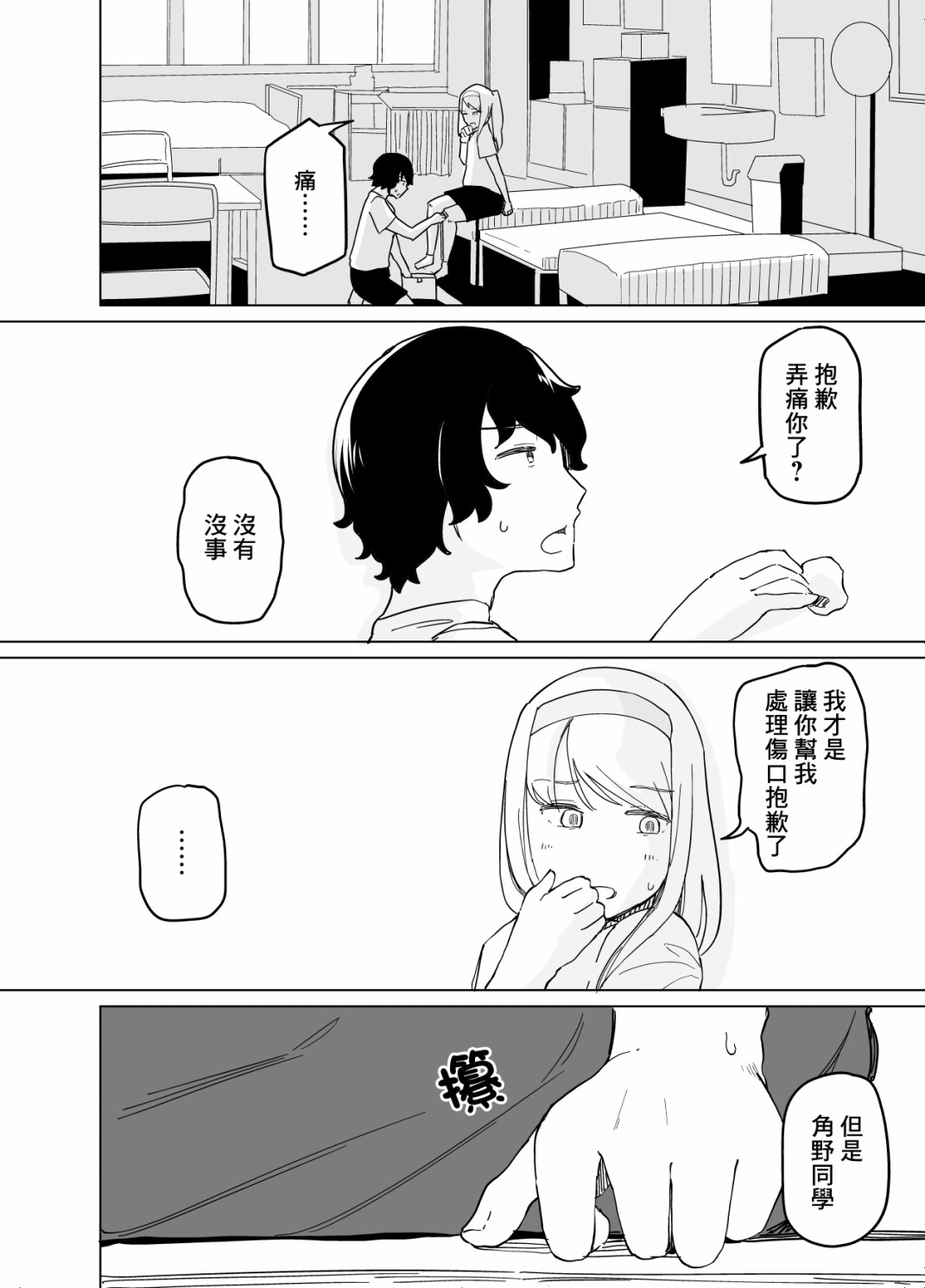 遭受欺凌该怎么办漫画,第9话1图