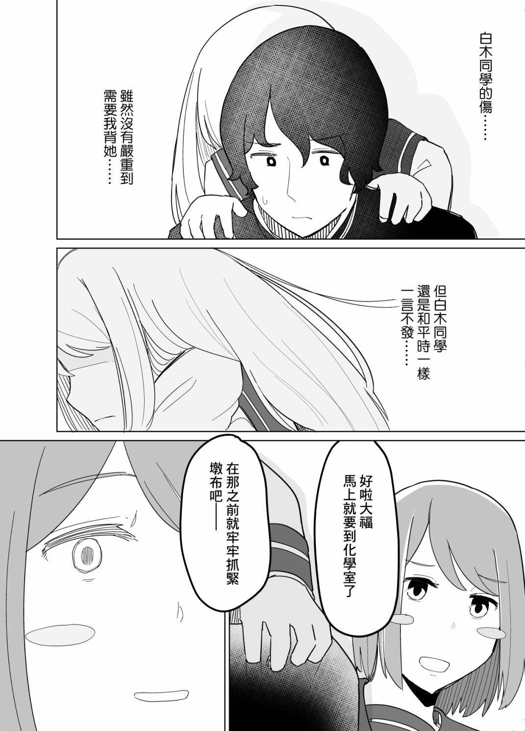 遭受欺凌该怎么办漫画,第9话2图