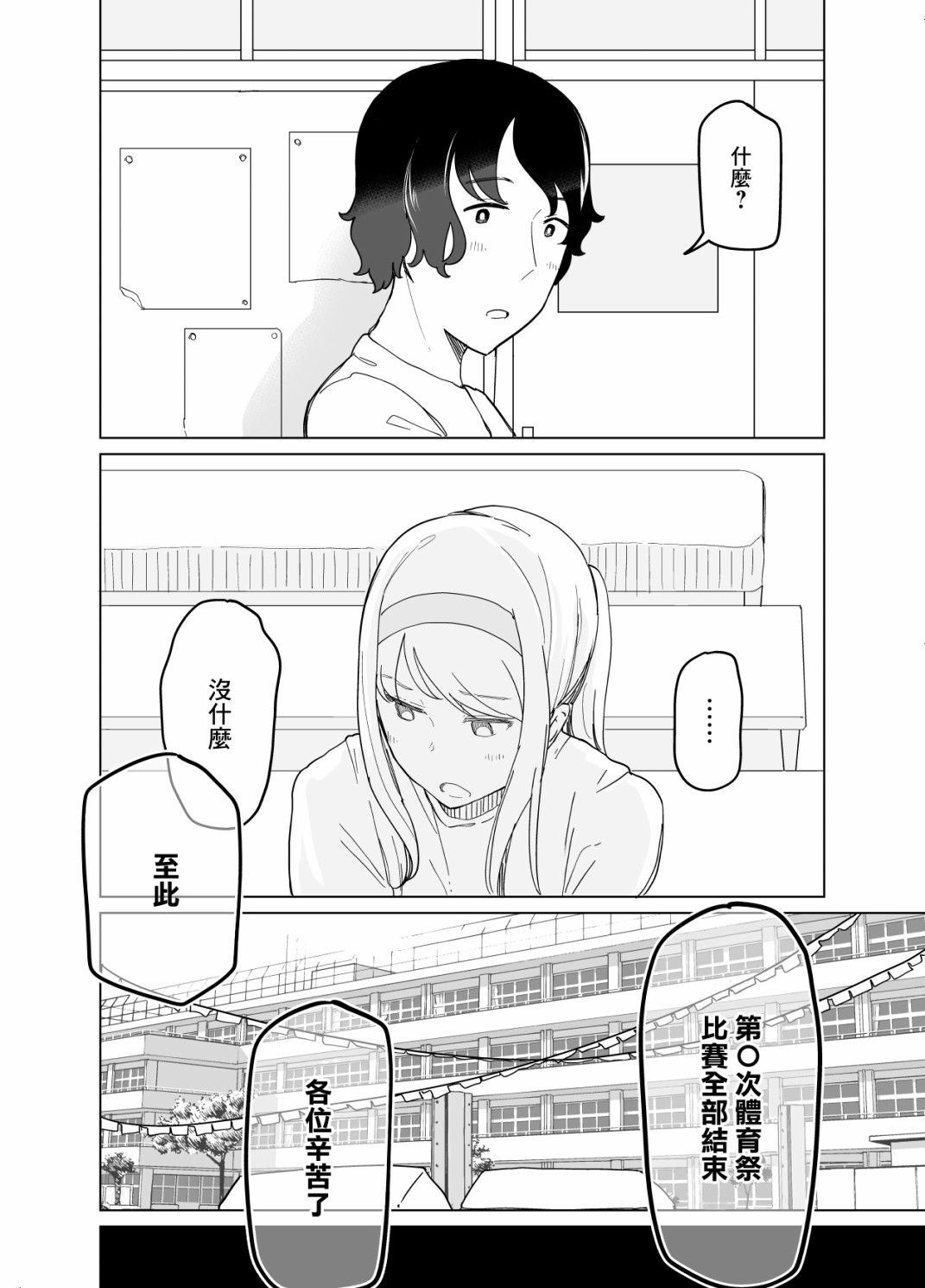 遭受欺凌该怎么办漫画,第9话5图