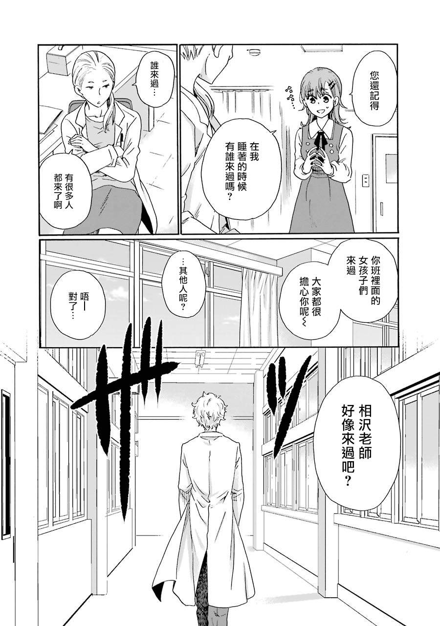 是欺凌者有错、还是被欺凌者有错？漫画,第4话2图