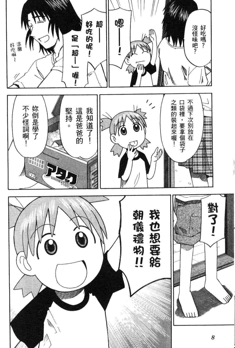 四叶妹妹!漫画,第3卷1图