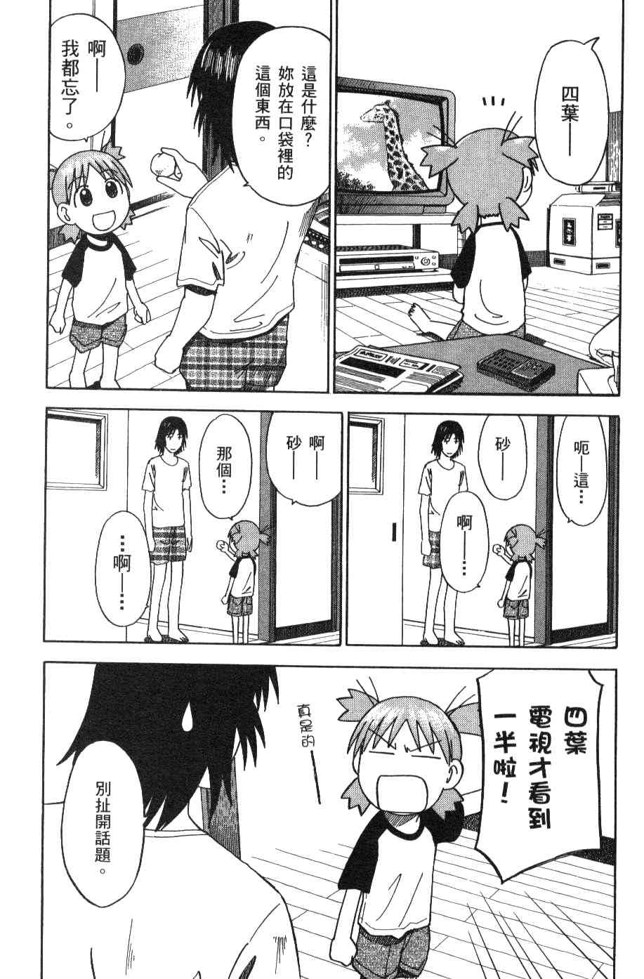 四叶妹妹!漫画,第3卷3图