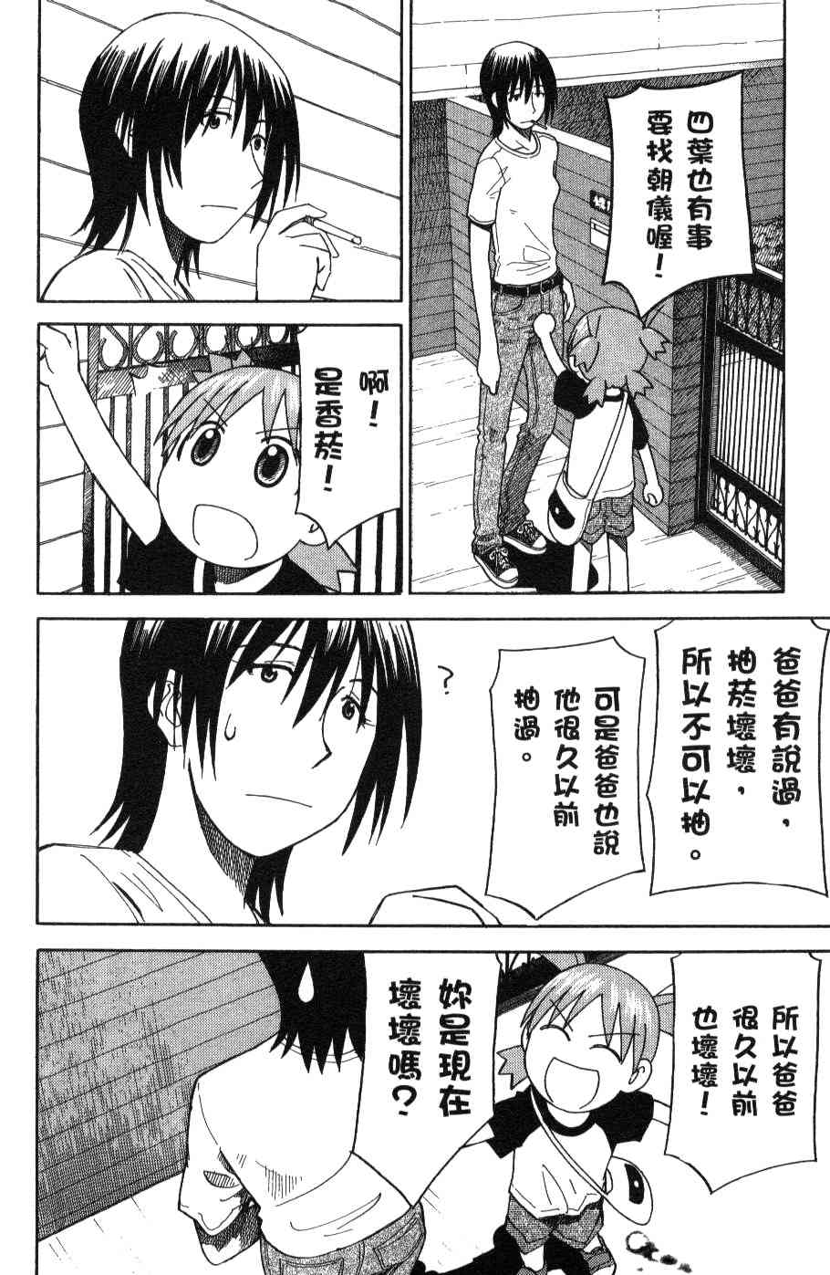 四叶妹妹!漫画,第3卷2图