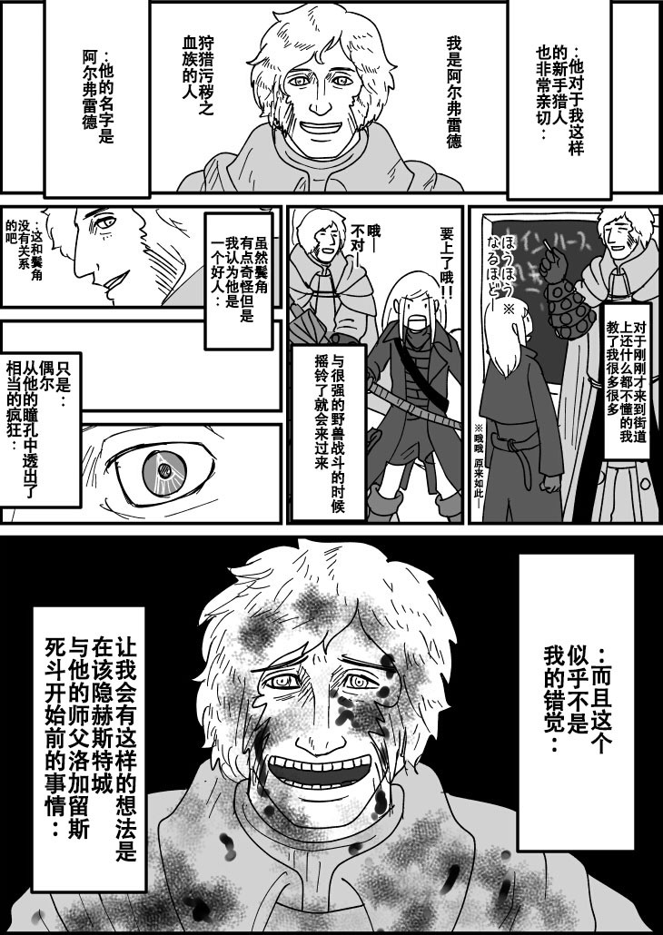 血源诅咒短篇故事漫画,少女猎人与人偶1图