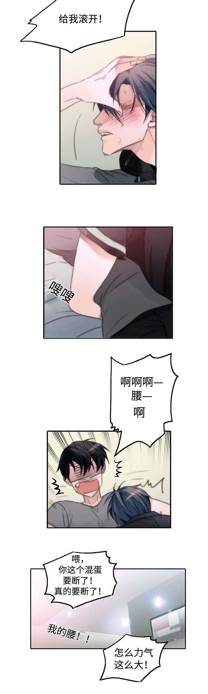 觉醒周期漫画,第7章：帮我1图