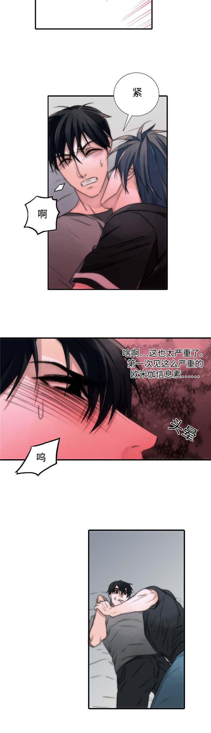 觉醒周期漫画,第7章：帮我4图