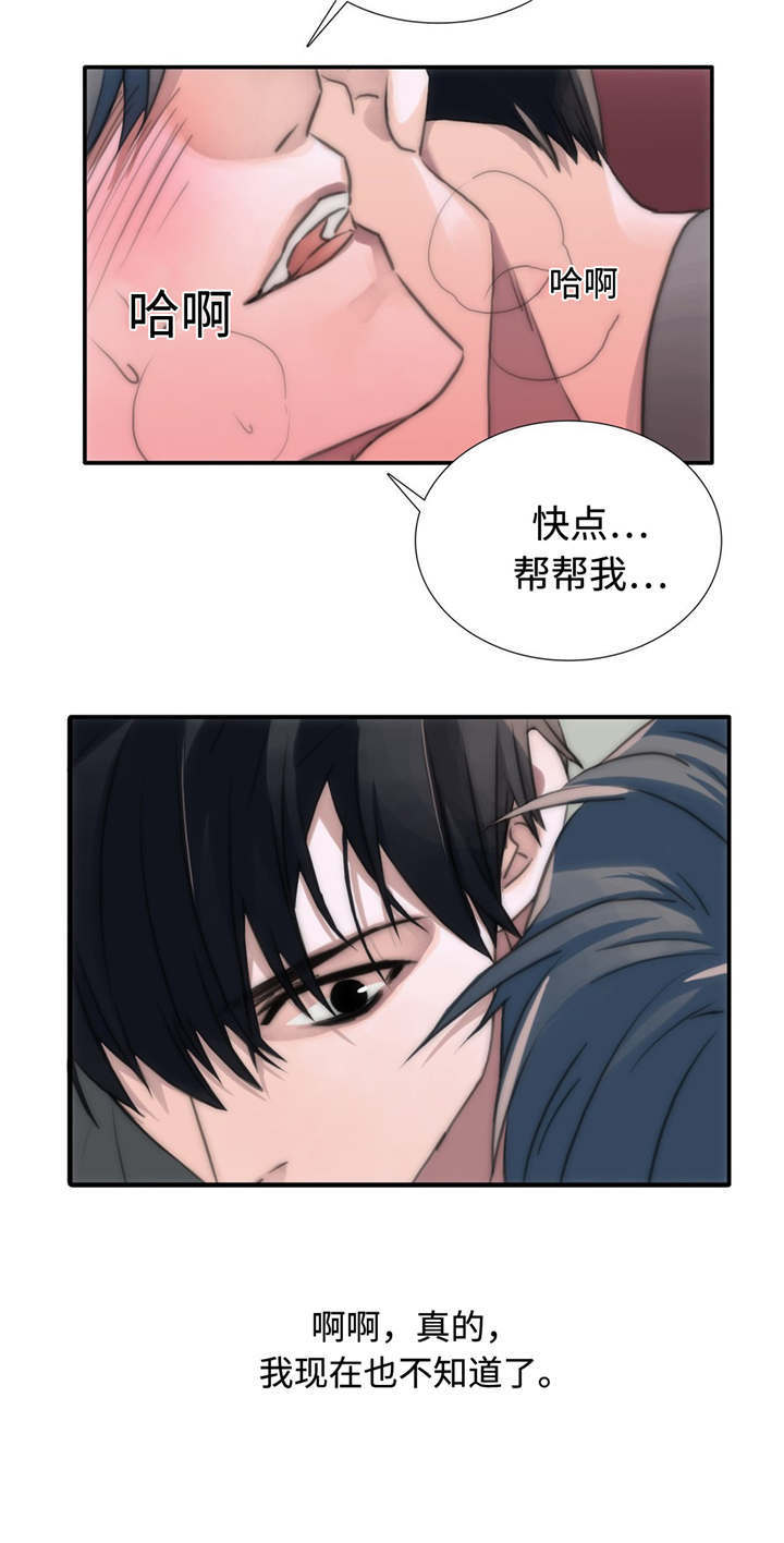 觉醒周期漫画,第7章：帮我1图