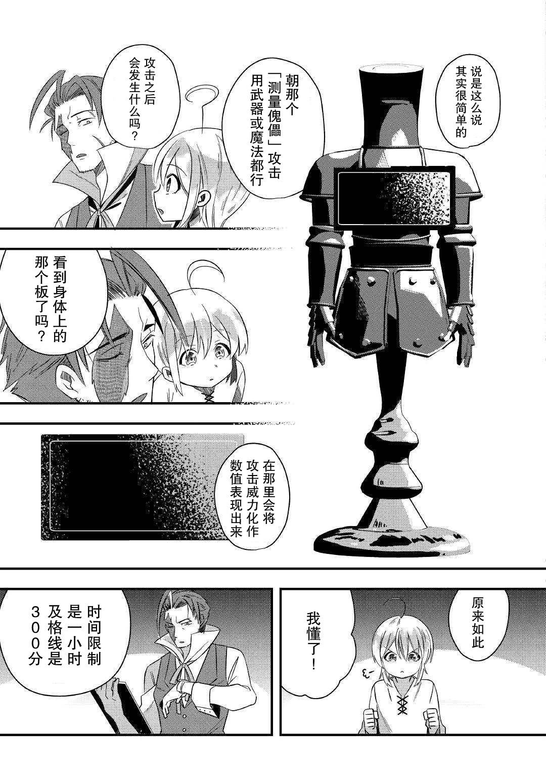 初期技能超便利，异世界生活超开心！漫画,第2话4图