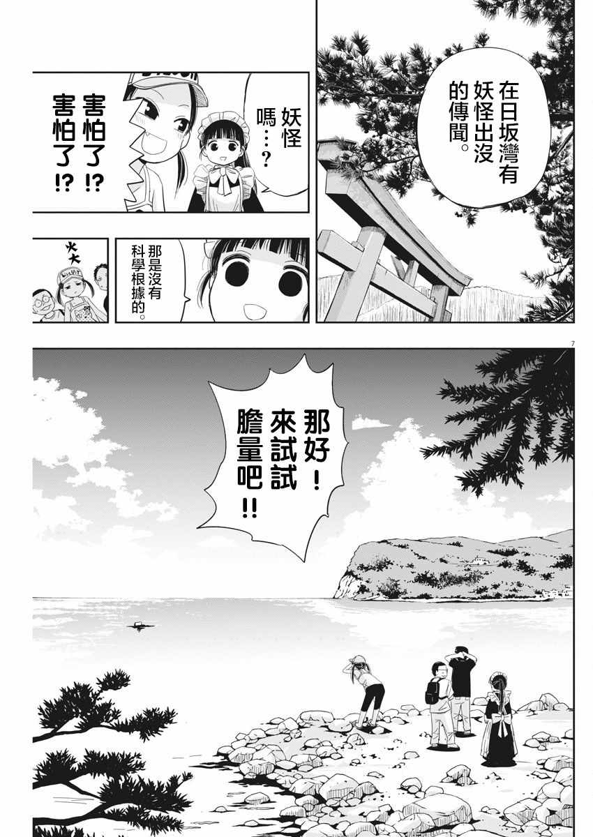 破烂机器迷糊子漫画,第9话2图