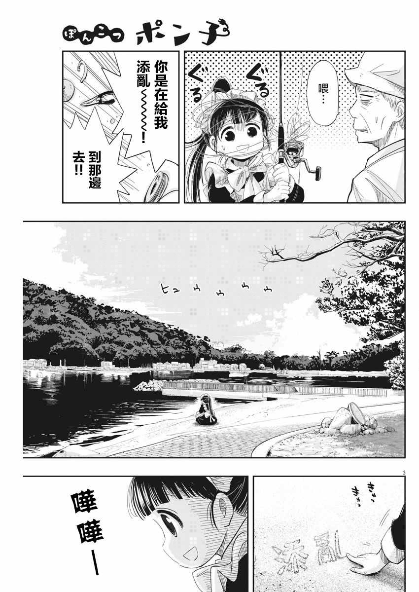 破烂机器迷糊子漫画,第9话3图