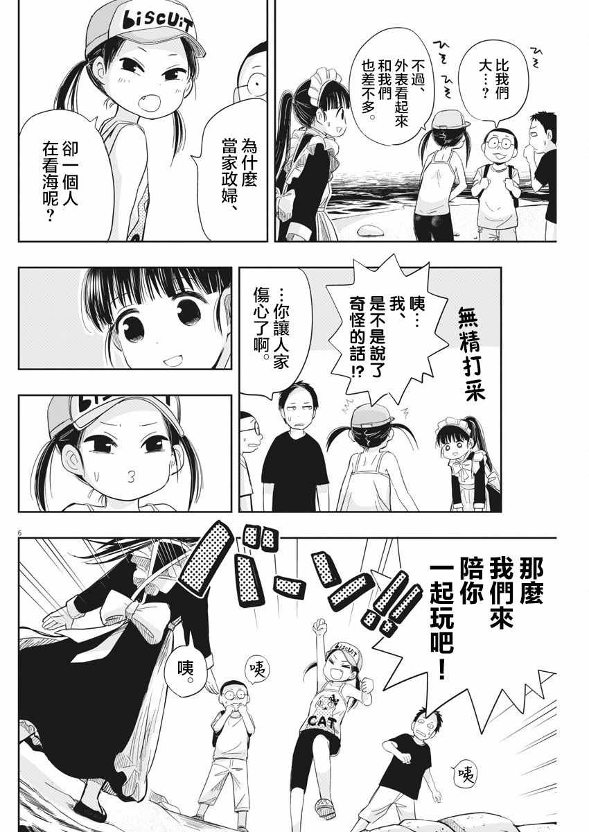 破烂机器迷糊子漫画,第9话1图