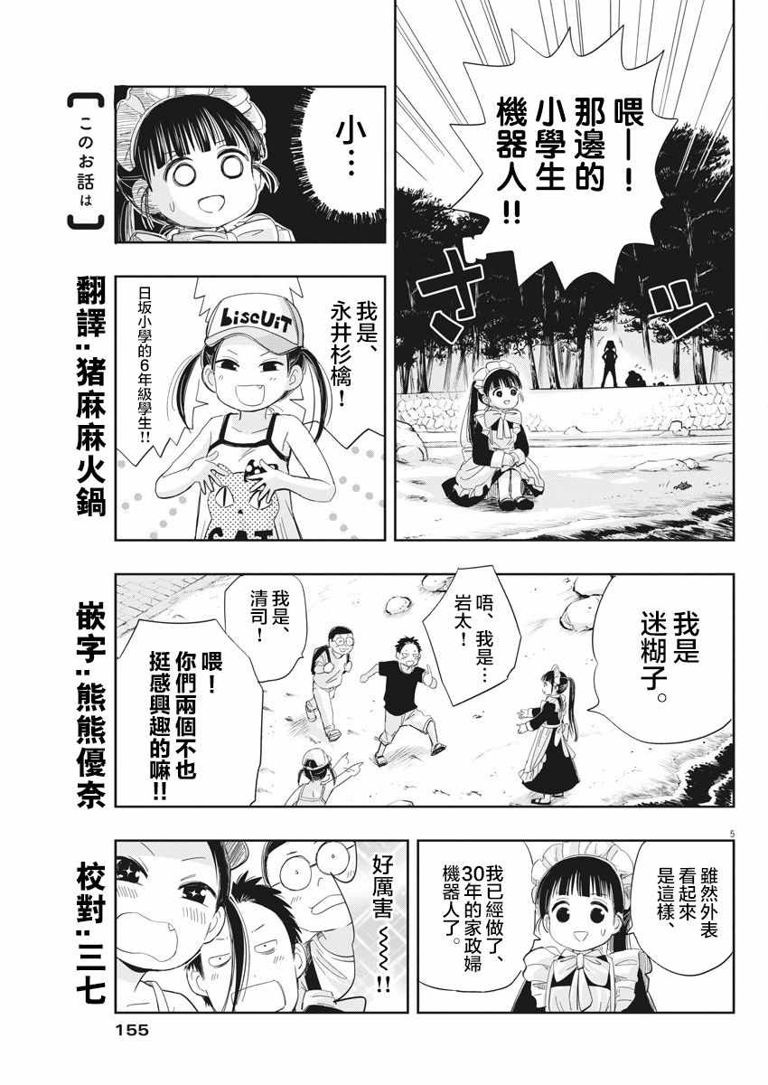 破烂机器迷糊子漫画,第9话5图