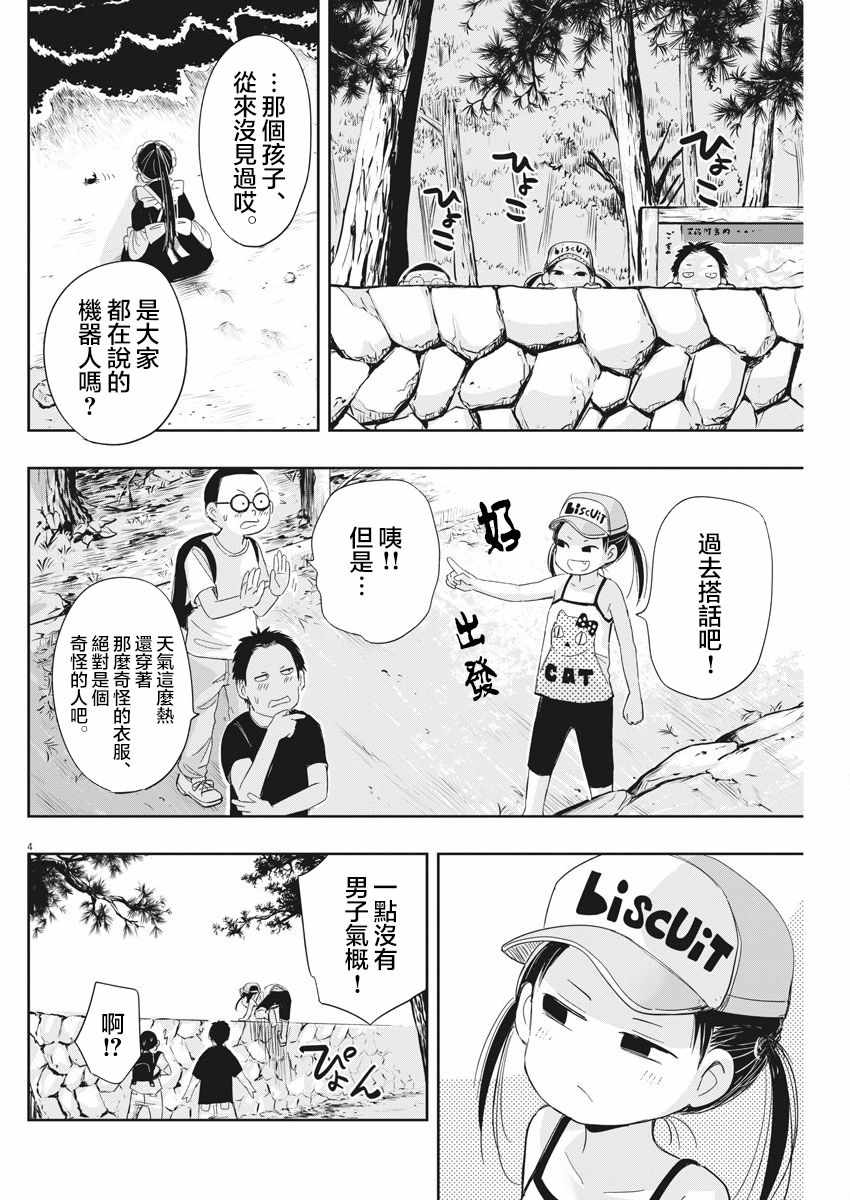 破烂机器迷糊子漫画,第9话4图