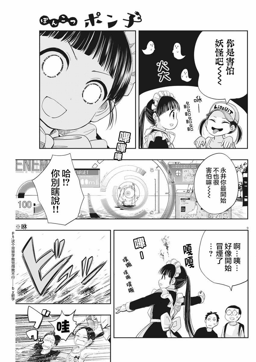 破烂机器迷糊子漫画,第9话4图