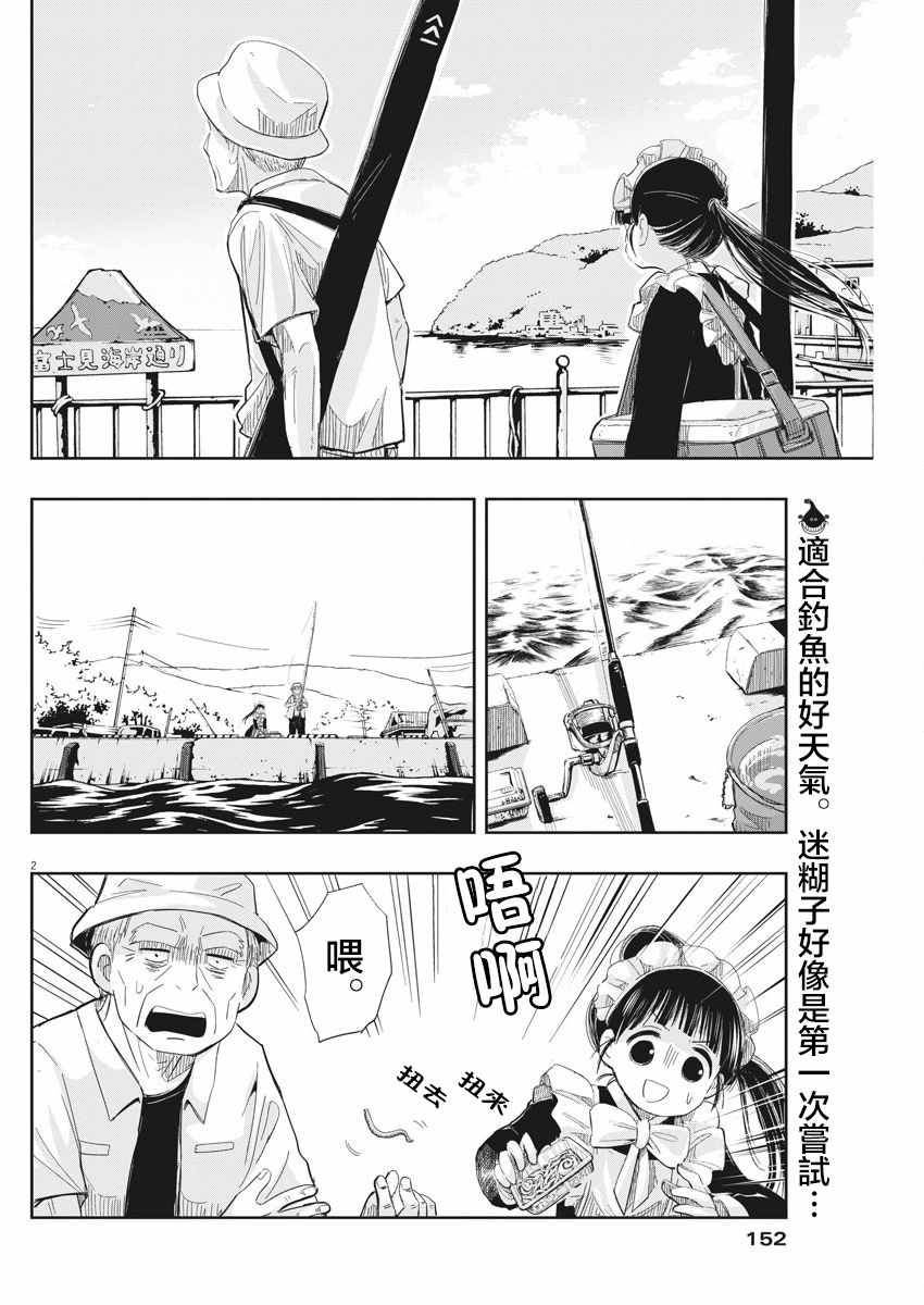 破烂机器迷糊子漫画,第9话2图