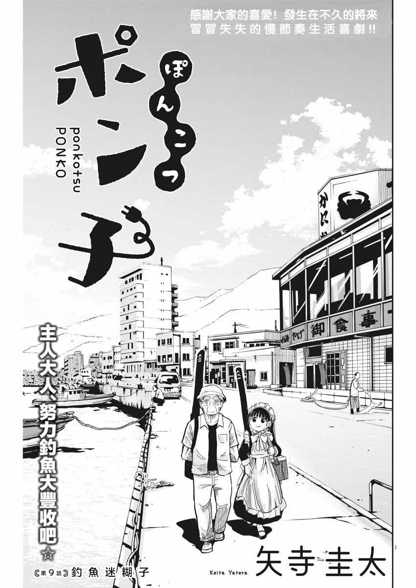 破烂机器迷糊子漫画,第9话1图