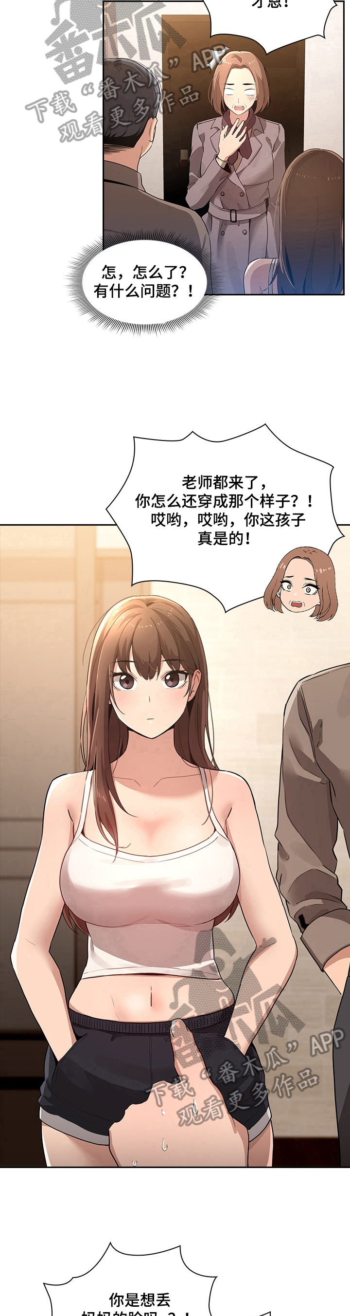 私人课程免费漫画,第5章：穿着打扮1图