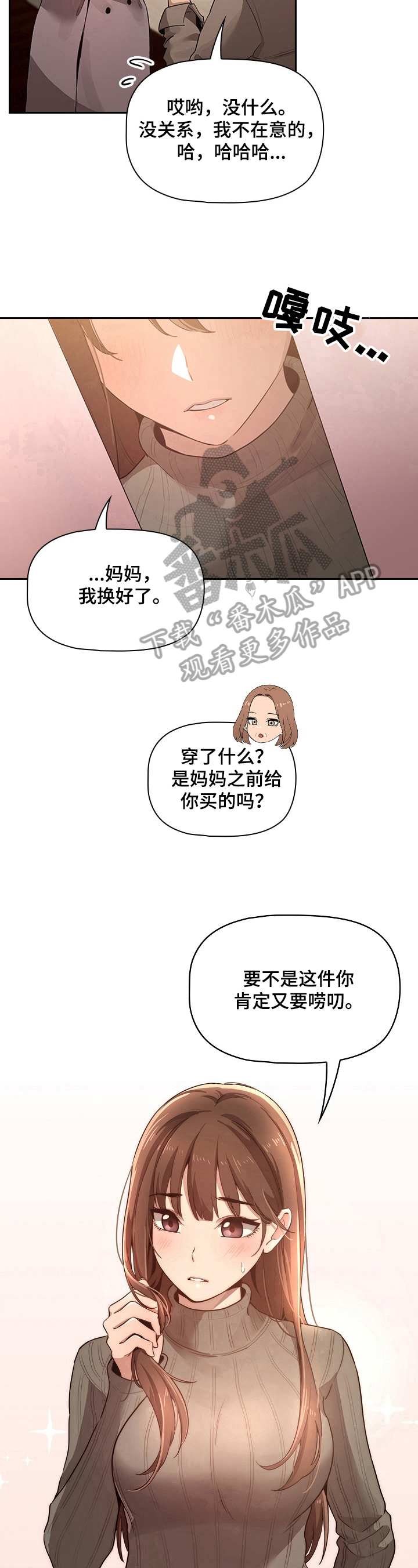 私人课程免费漫画,第5章：穿着打扮3图