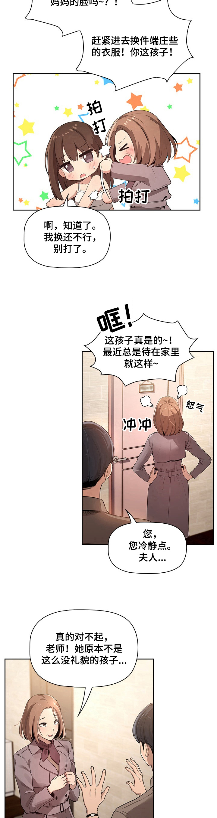 私人课程免费漫画,第5章：穿着打扮2图