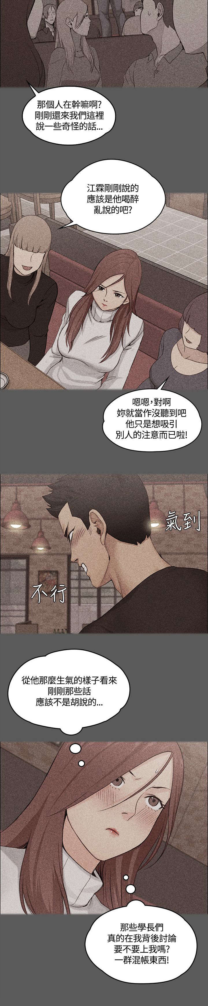 屋中藏娇漫画,第9章：揭露3图