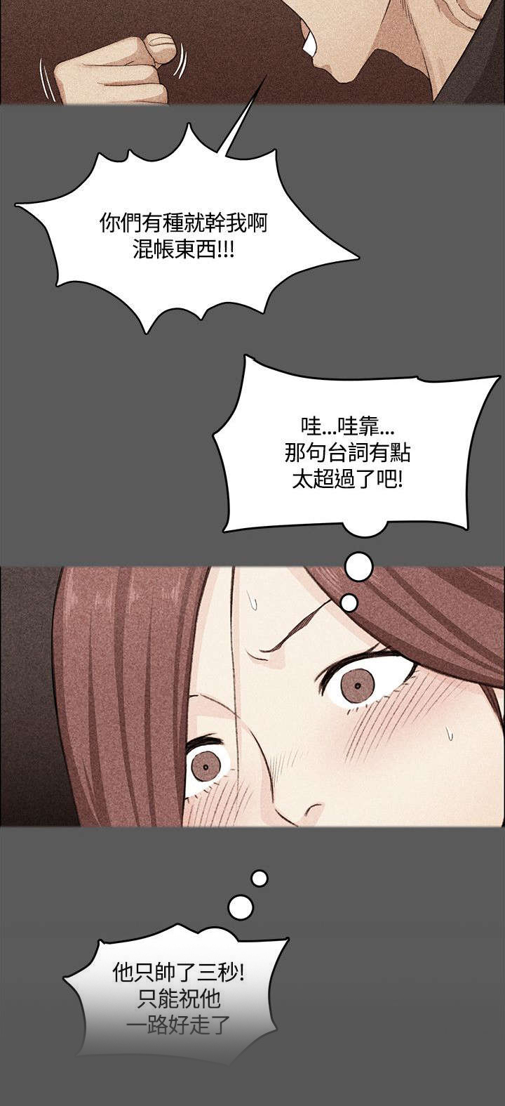 屋中藏娇漫画,第9章：揭露2图