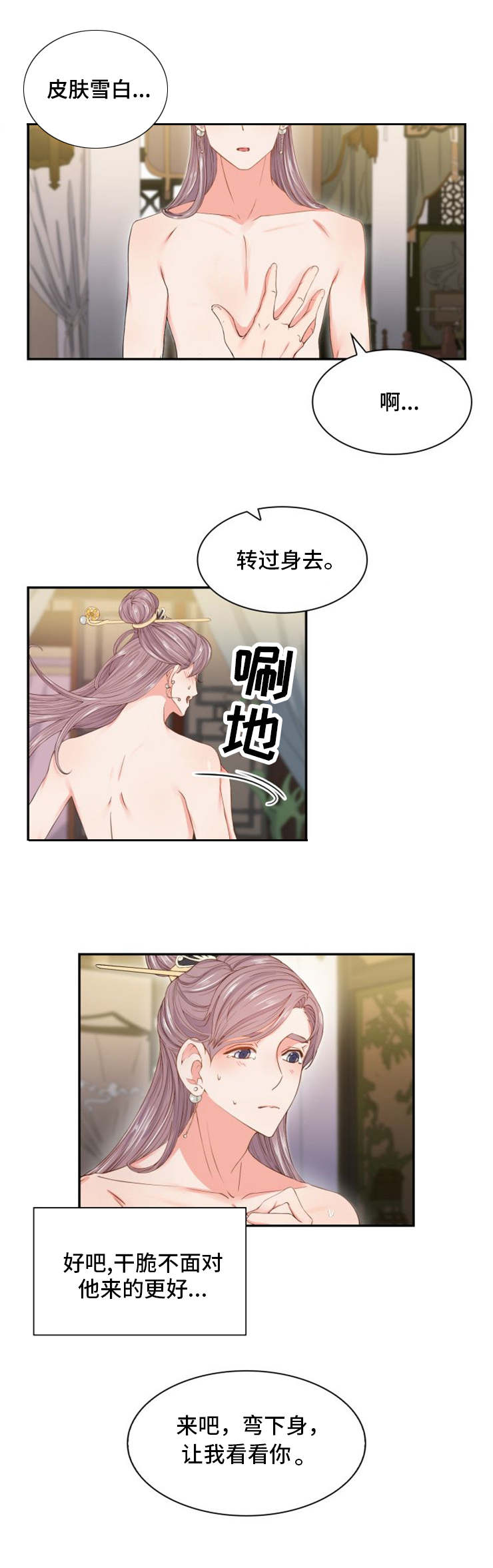 皇妃驾临漫画,第2章：才能1图