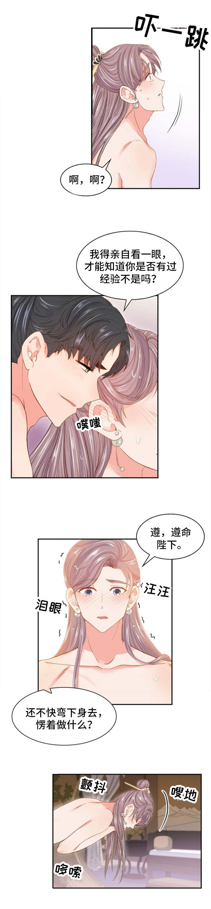 皇妃驾临漫画,第2章：才能2图