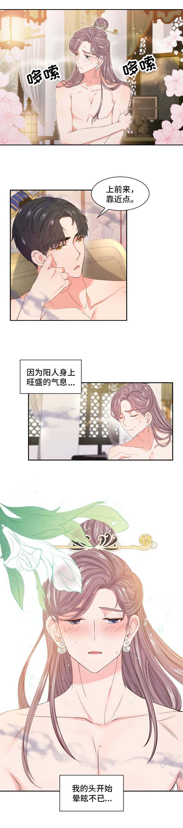 皇妃驾临漫画,第2章：才能4图