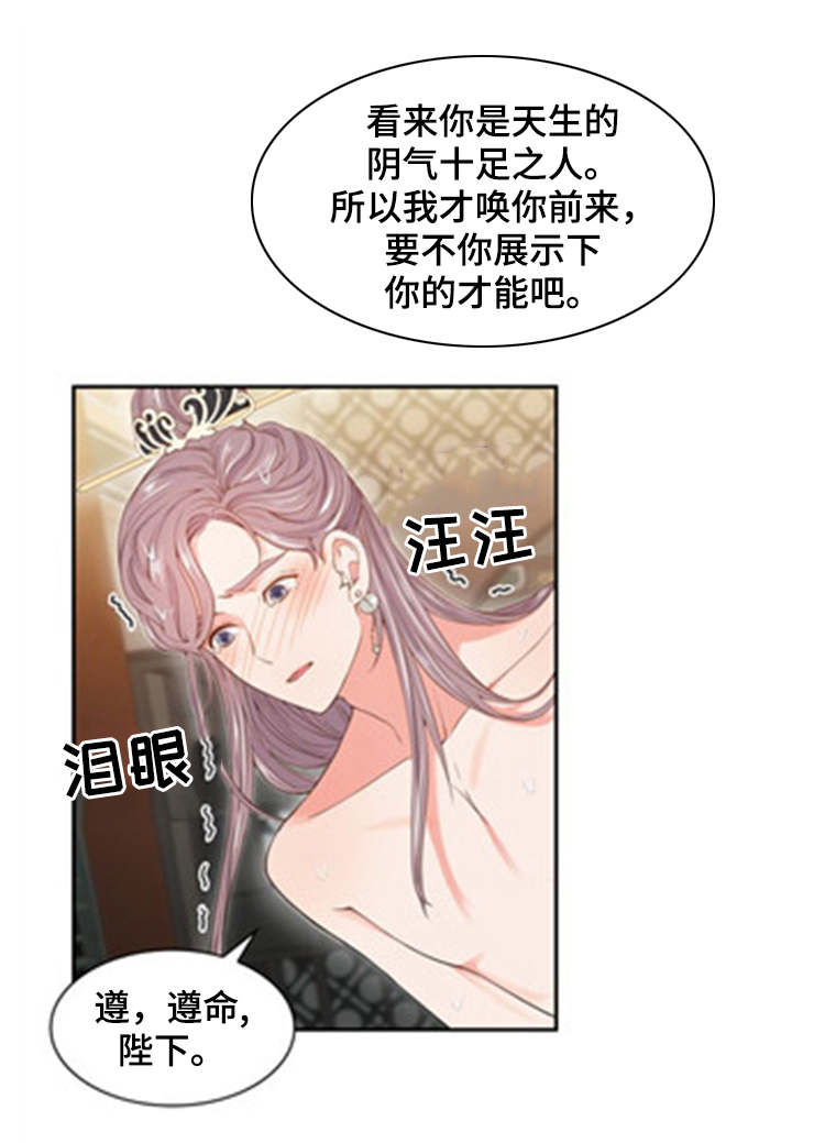 皇妃驾临漫画,第2章：才能4图