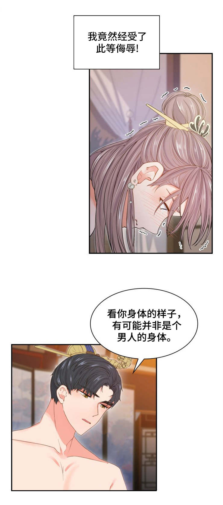 皇妃驾临漫画,第2章：才能3图