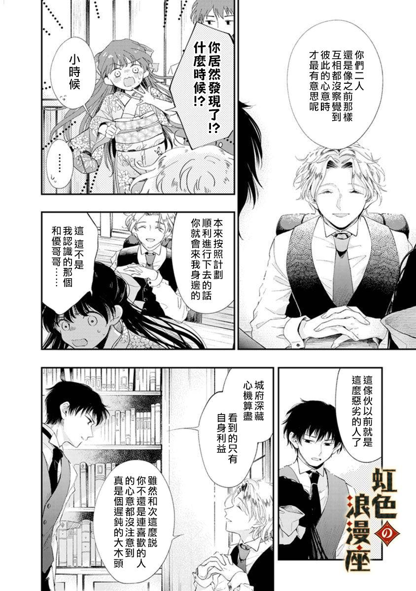 再忆往昔漫画,第3话2图