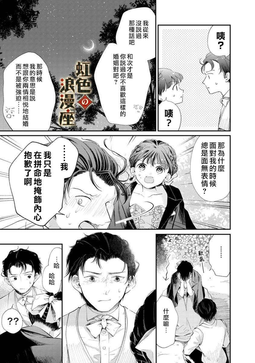 再忆往昔漫画,第3话1图