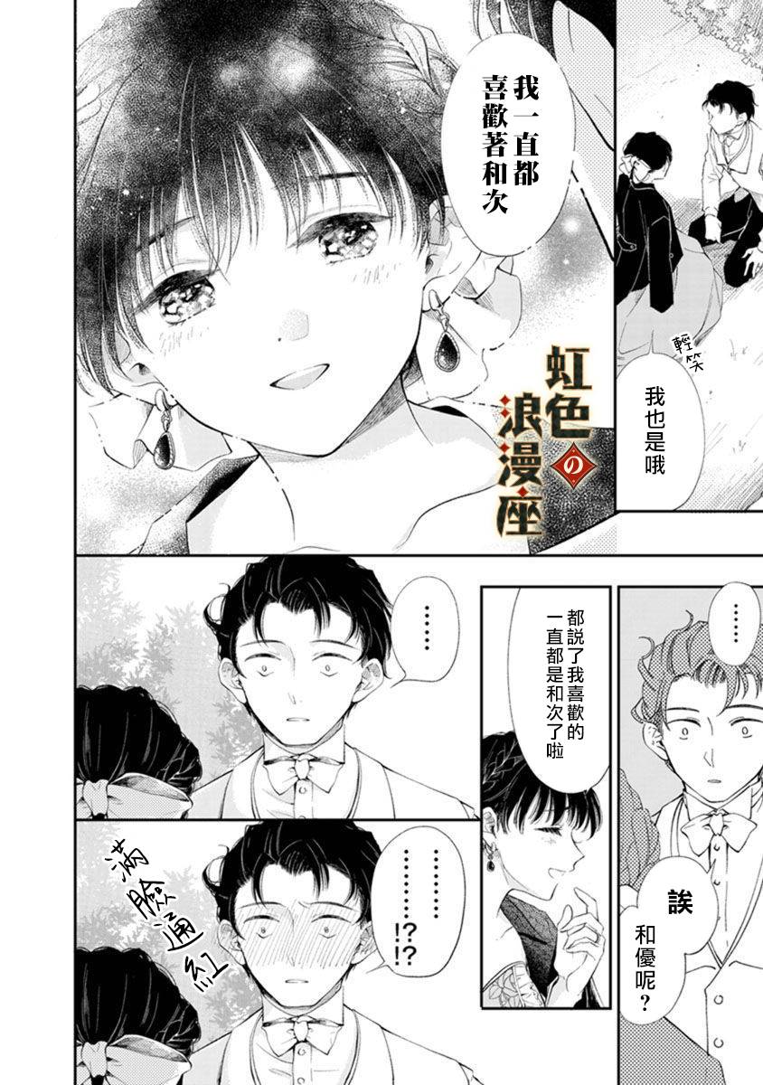 再忆往昔漫画,第3话2图