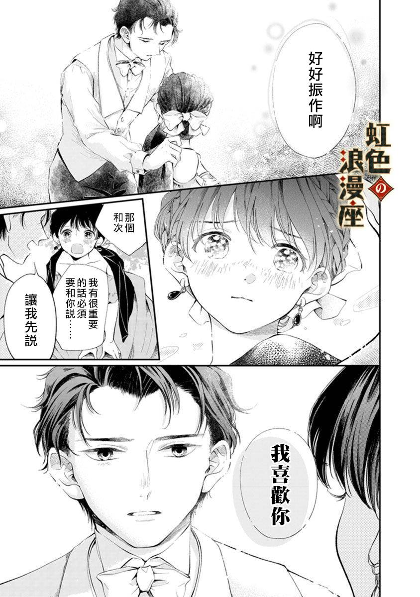 再忆往昔漫画,第3话4图