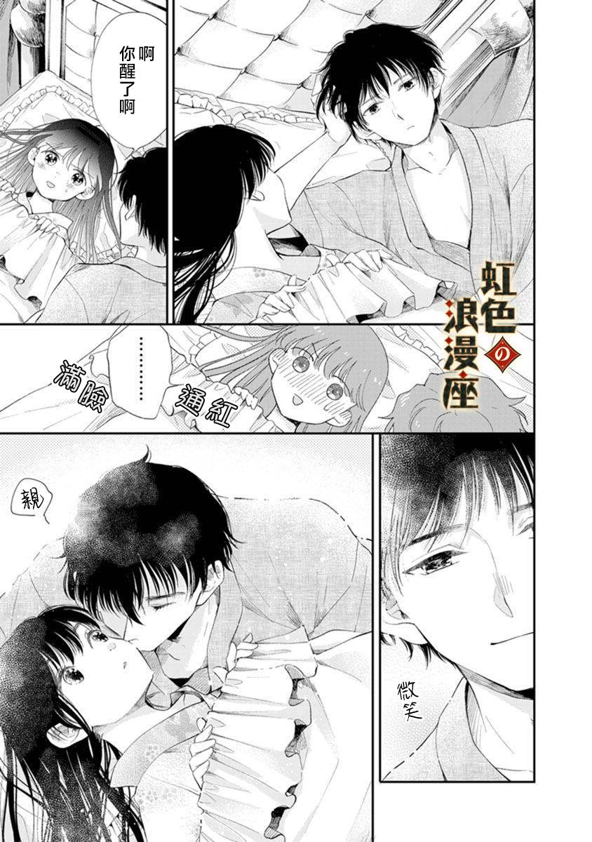 再忆往昔漫画,第3话4图