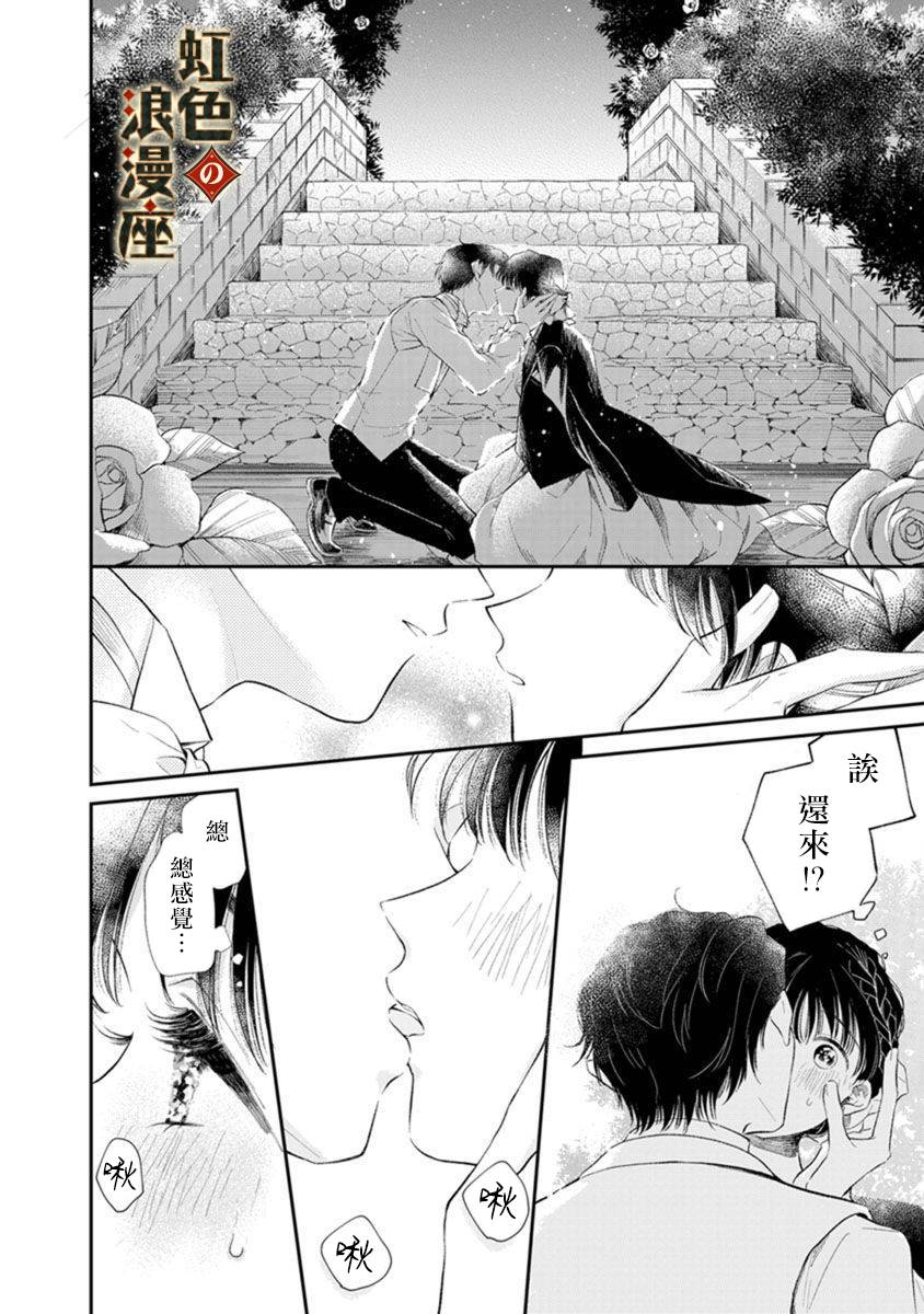 再忆往昔漫画,第3话4图